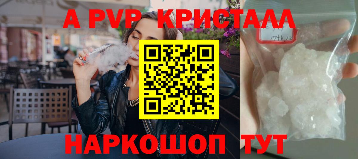 Альфа ПВП Соль  A-PVP СК  Вход с VPN  Асбест  купить   APVP крисы CK 