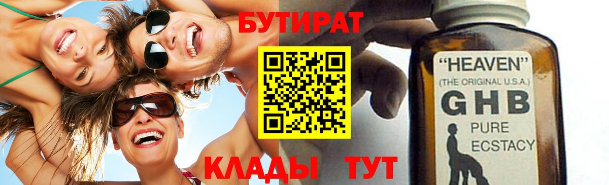 Асбест  Бутират BDO  Вход с VPN 