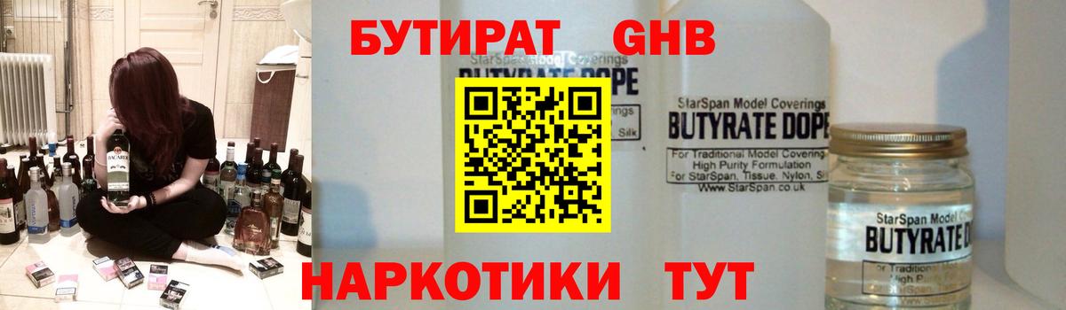 БУТИРАТ Butirat Асбест