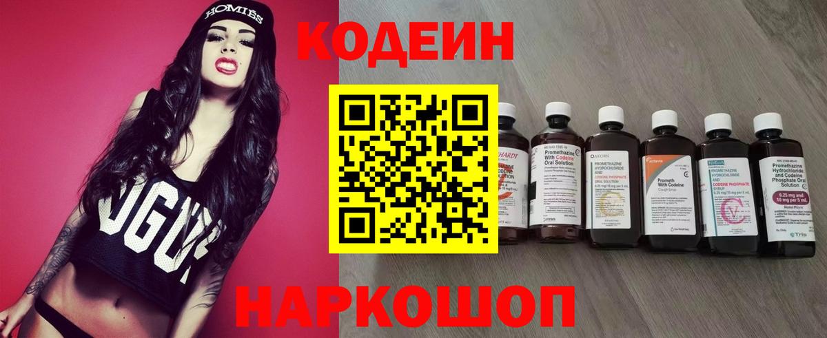 Кодеин Purple Drank Асбест