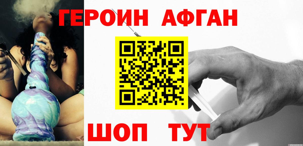Героин  ГЕРОИН белый  Вход с VPN  Асбест 