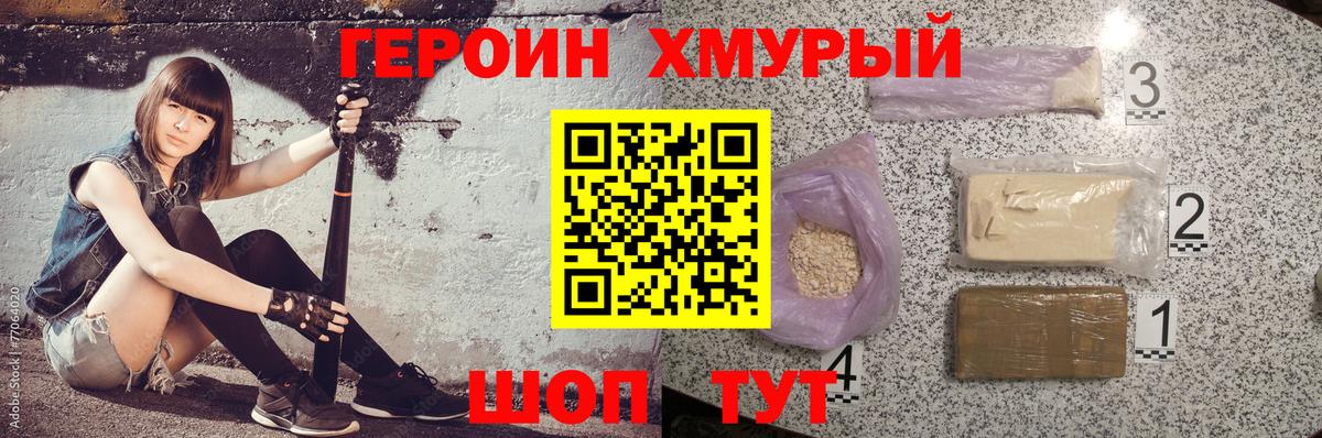 Героин герыч Асбест