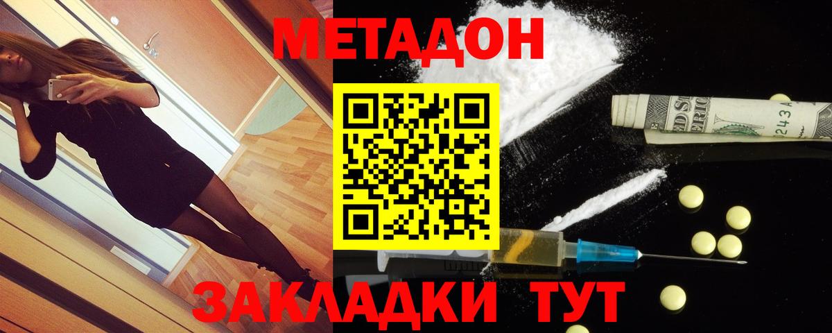 Метадон VHQ  Метадон methadone  Вход с VPN  Асбест 